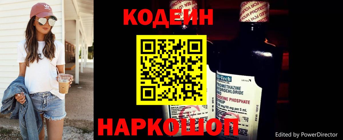 Мегион  Codein напиток Lean (лин)  Codein Purple Drank  Вход с VPN 