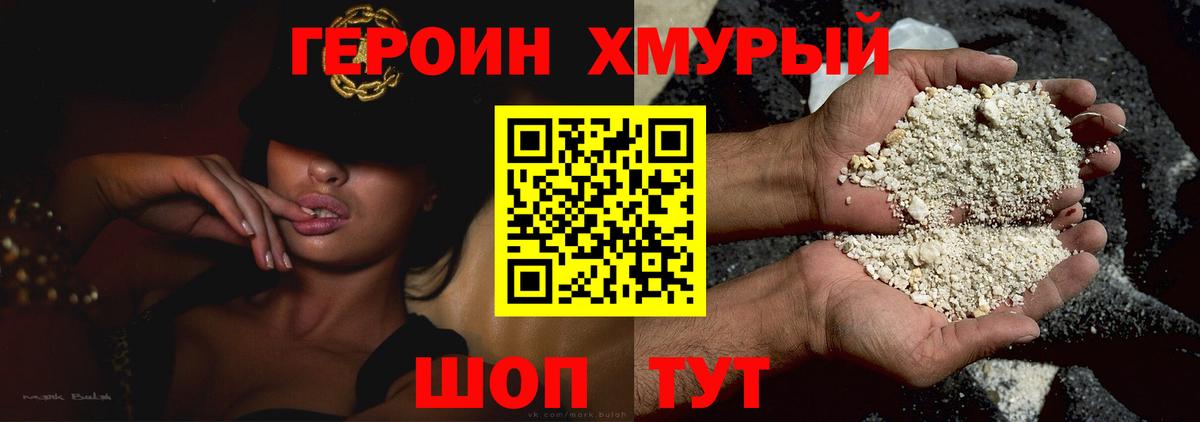 ГЕРОИН Heroin Мегион